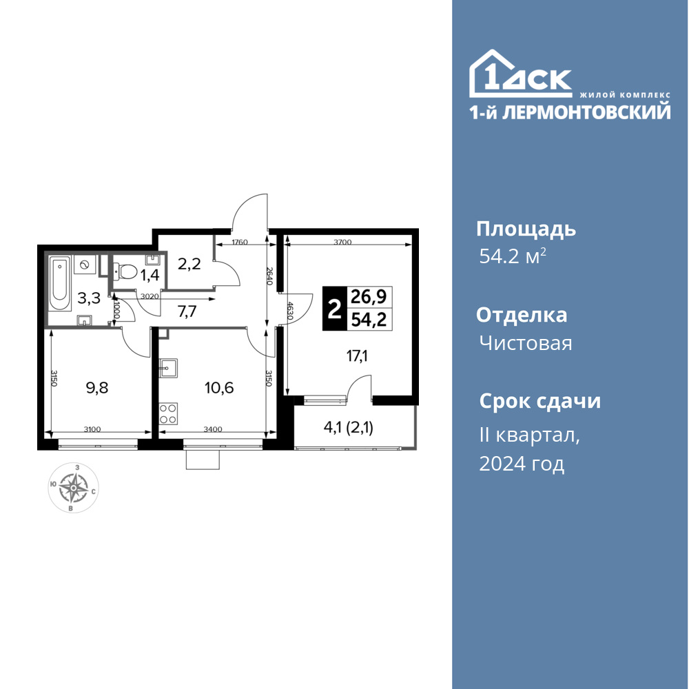 2-комнатная квартира 54.2 м2, 9-й этаж