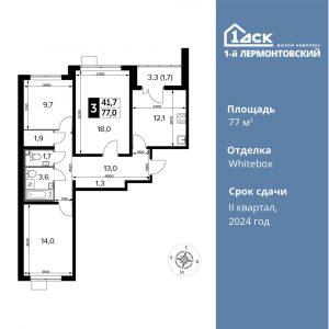 3-комнатная квартира 77 м2, 10-й этаж