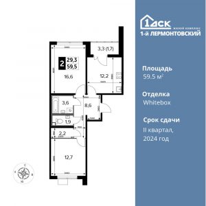 2-комнатная квартира 59.5 м2, 13-й этаж