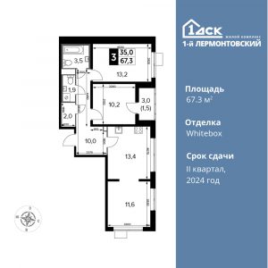 3-комнатная квартира 67.3 м2, 3-й этаж