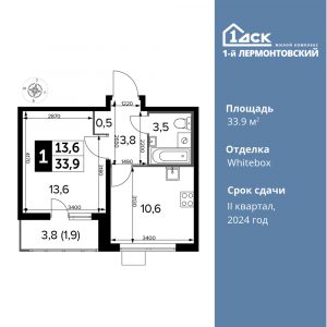 1-комнатная квартира 33.9 м2, 8-й этаж