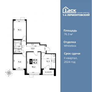 3-комнатная квартира 76.3 м2, 15-й этаж