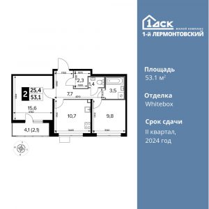 2-комнатная квартира 53.1 м2, 16-й этаж