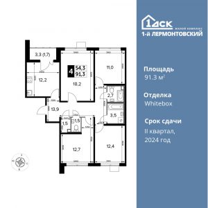 4-комнатная квартира 91.3 м2, 17-й этаж