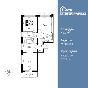 3-комнатная квартира 63.6 м2, 17-й этаж