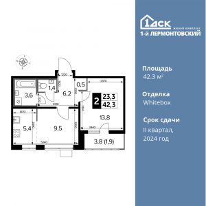 2-комнатная квартира 42.3 м2, 19-й этаж