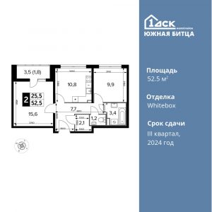 2-комнатная квартира 52.5 м2, 11-й этаж