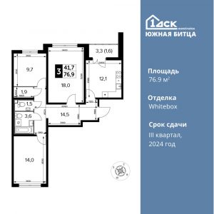3-комнатная квартира 76.9 м2, 5-й этаж