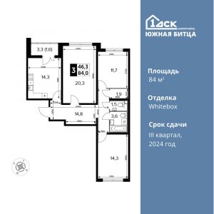 3-комнатная квартира 84 м2, 17-й этаж