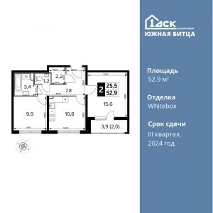 2-комнатная квартира 52.9 м2, 20-й этаж