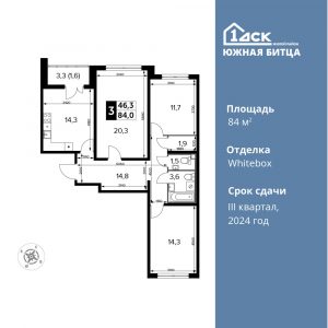 3-комнатная квартира 84 м2, 24-й этаж