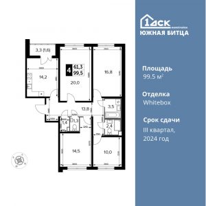 4-комнатная квартира 99.5 м2, 6-й этаж