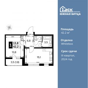 1-комнатная квартира 42.2 м2, 14-й этаж