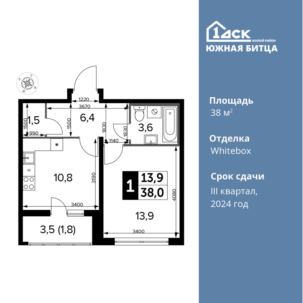 1-комнатная квартира 38 м2, 2-й этаж