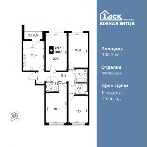 4-комнатная квартира 108.1 м2, 6-й этаж