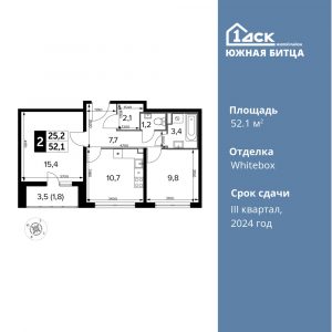 2-комнатная квартира 52.1 м2, 5-й этаж