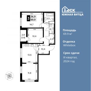 3-комнатная квартира 69.9 м2, 10-й этаж