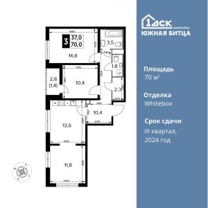 3-комнатная квартира 70 м2, 17-й этаж