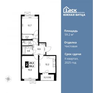 2-комнатная квартира 59.2 м2, 9-й этаж