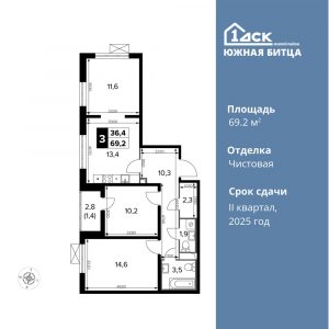 3-комнатная квартира 69.2 м2, 4-й этаж