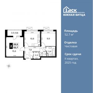 2-комнатная квартира 52.7 м2, 15-й этаж