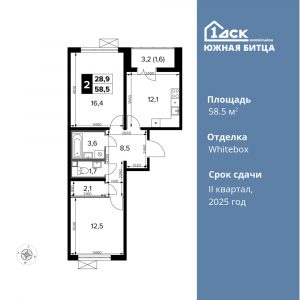 2-комнатная квартира 58.5 м2, 9-й этаж
