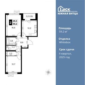 2-комнатная квартира 59.2 м2, 14-й этаж