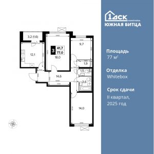 3-комнатная квартира 77 м2, 10-й этаж