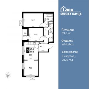 3-комнатная квартира 69.8 м2, 17-й этаж