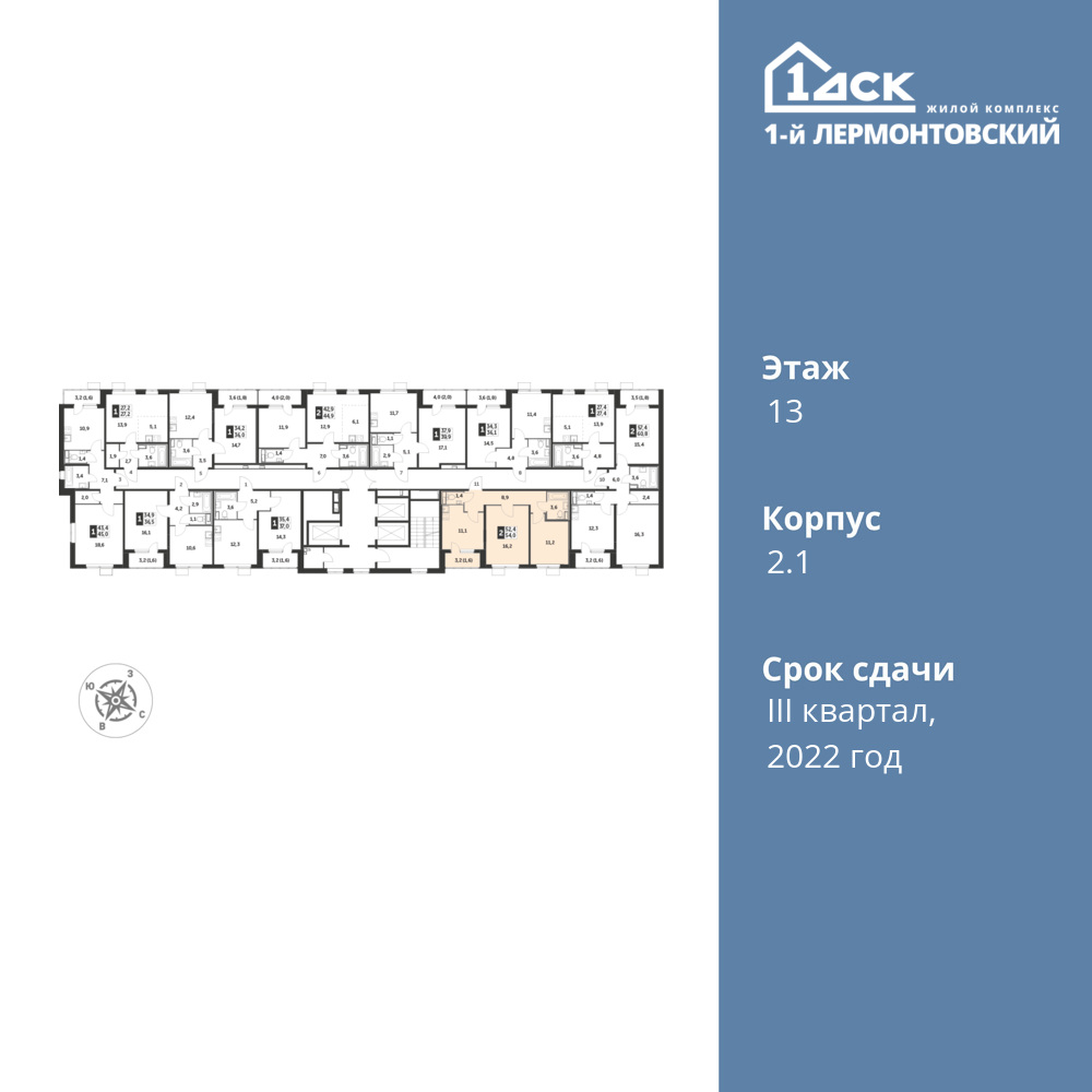 2-комнатная квартира 54.5 м2, 13-й этаж