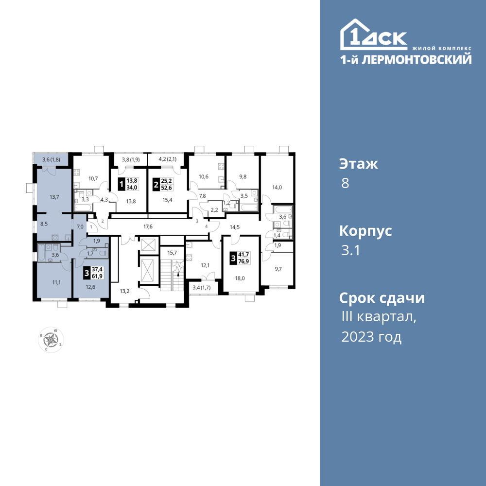 3-комнатная квартира 61.9 м2, 8-й этаж