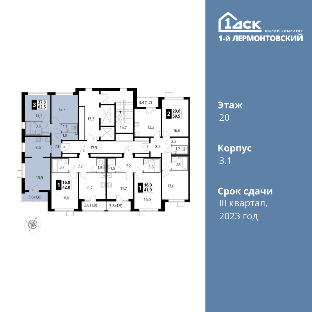 3-комнатная квартира 62.5 м2, 20-й этаж
