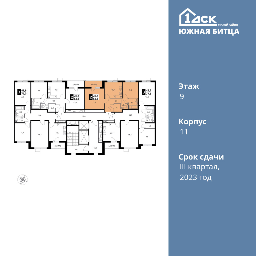2-комнатная квартира 52.8 м2, 9-й этаж