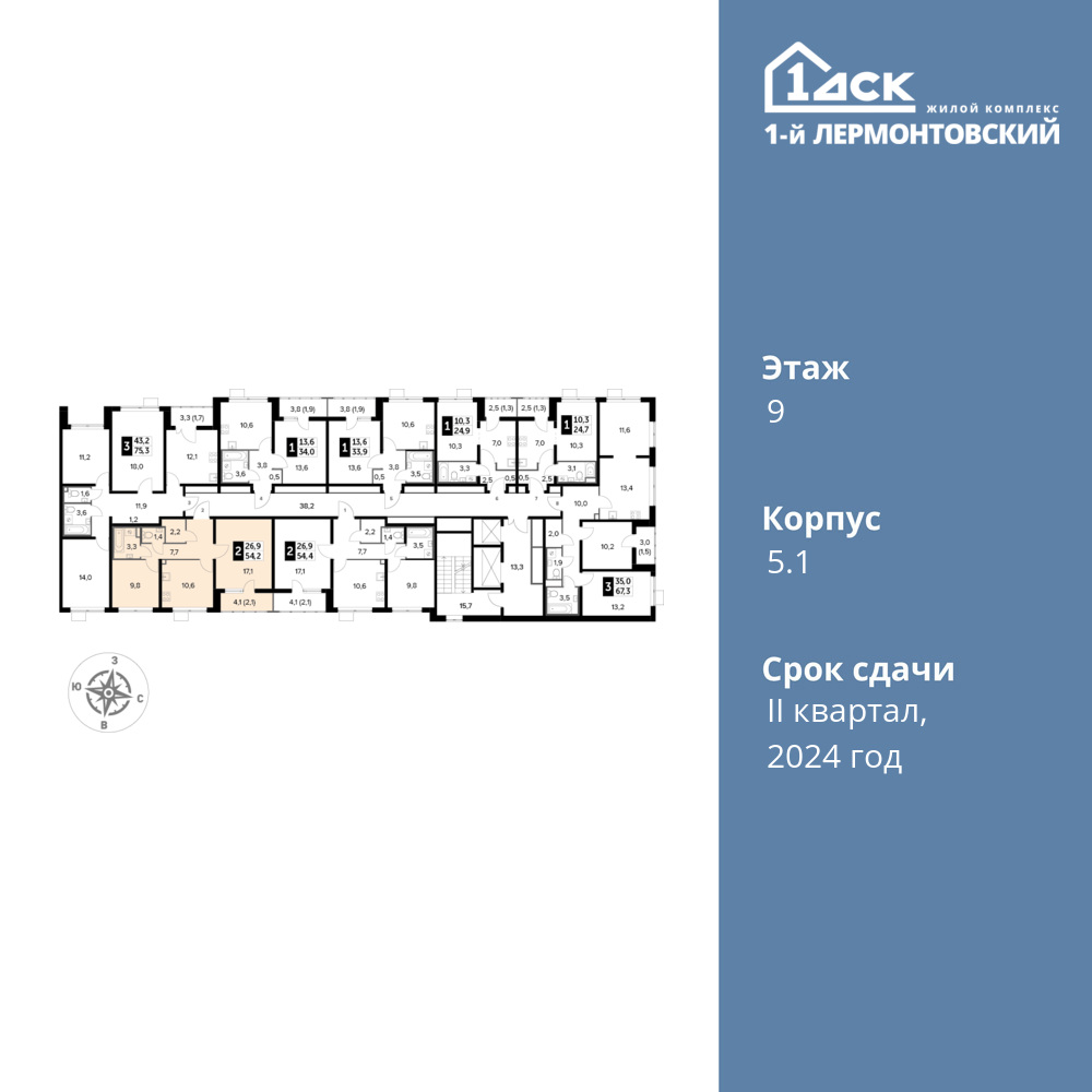2-комнатная квартира 54.2 м2, 9-й этаж
