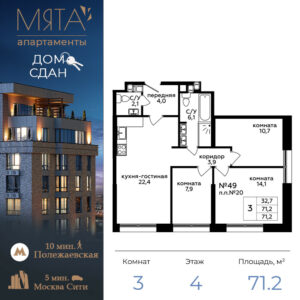 3-комнатные апартаменты 71.2 м2, 4-й этаж
