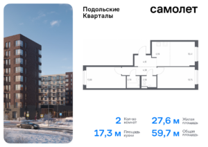 2-комнатная квартира 59.65 м2, 1-й этаж