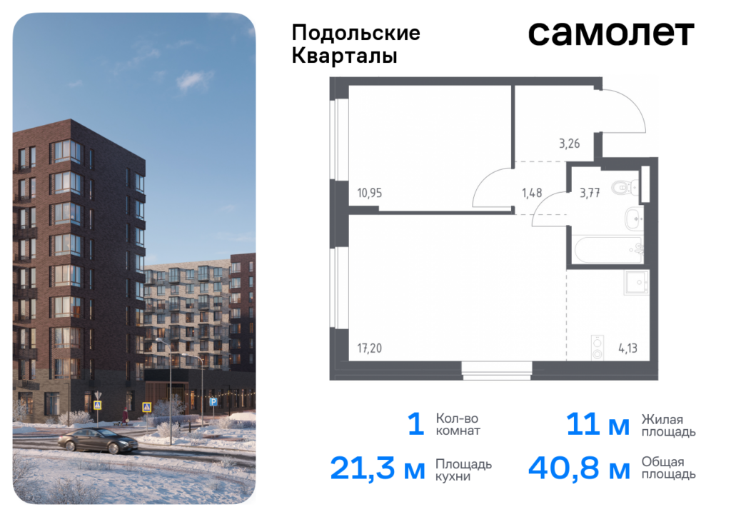 1-комнатная квартира 40.79 м2, 1-й этаж