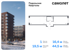 1-комнатная квартира 44.48 м2, 1-й этаж