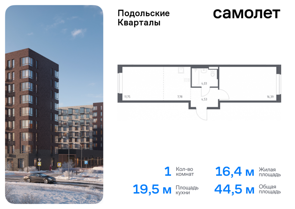 1-комнатная квартира 44.48 м2, 1-й этаж