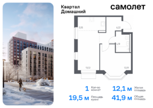 1-комнатная квартира 41.86 м2, 17-й этаж