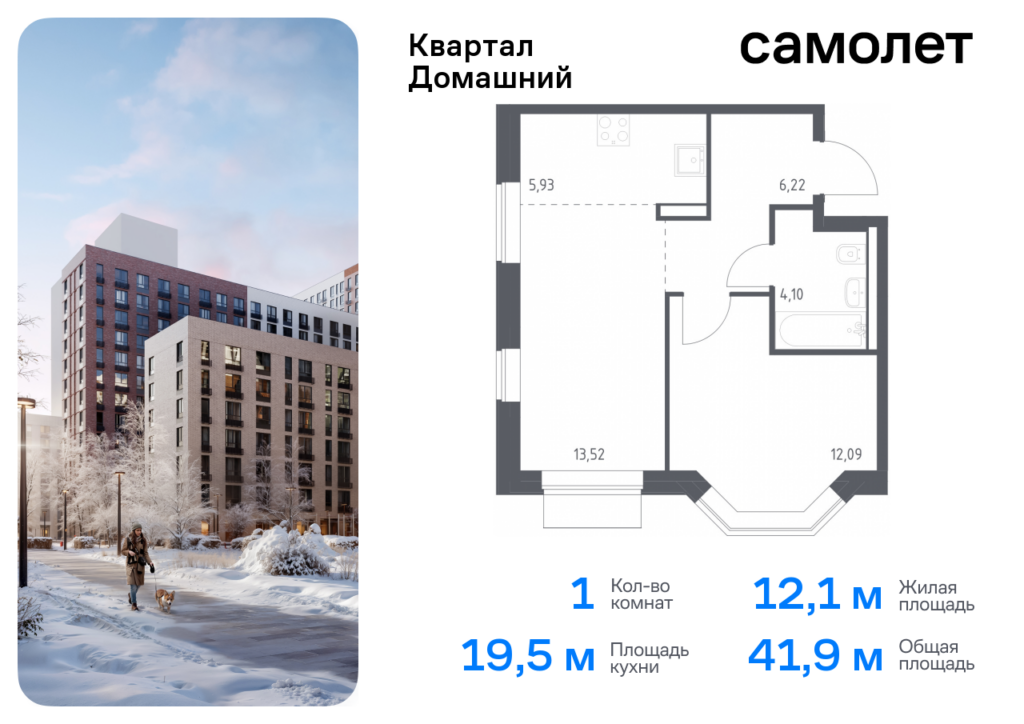 1-комнатная квартира 41.86 м2, 17-й этаж