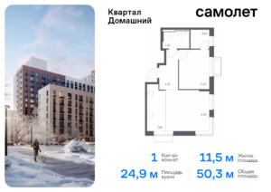 1-комнатная квартира 50.26 м2, 2-й этаж