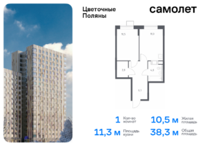 1-комнатная квартира 38.3 м2, 16-й этаж
