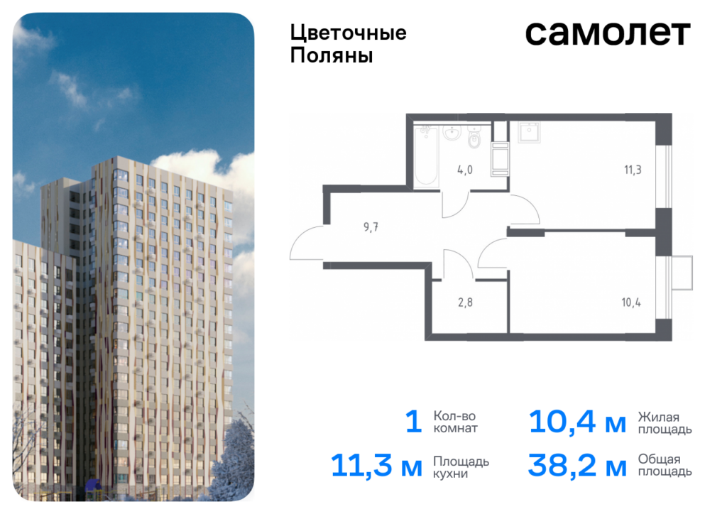 1-комнатная квартира 38.2 м2, 16-й этаж