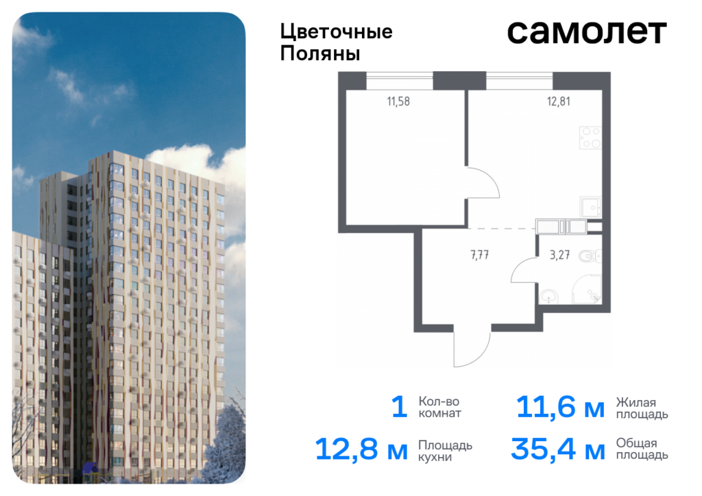 1-комнатная квартира 35.43 м2, 14-й этаж
