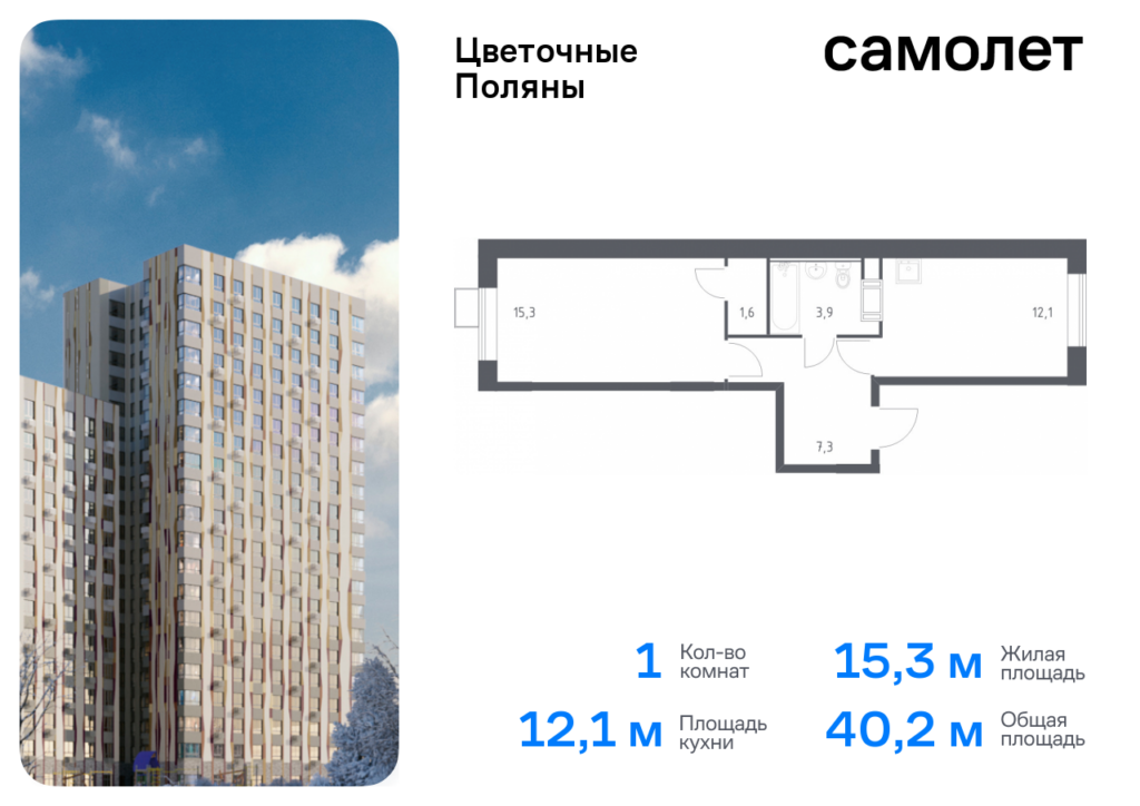 1-комнатная квартира 40.2 м2, 9-й этаж