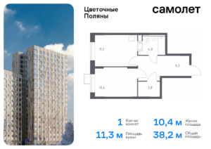 1-комнатная квартира 38.2 м2, 12-й этаж