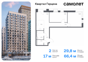 2-комнатная квартира 66.4 м2, 13-й этаж