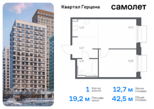1-комнатная квартира 42.48 м2, 19-й этаж