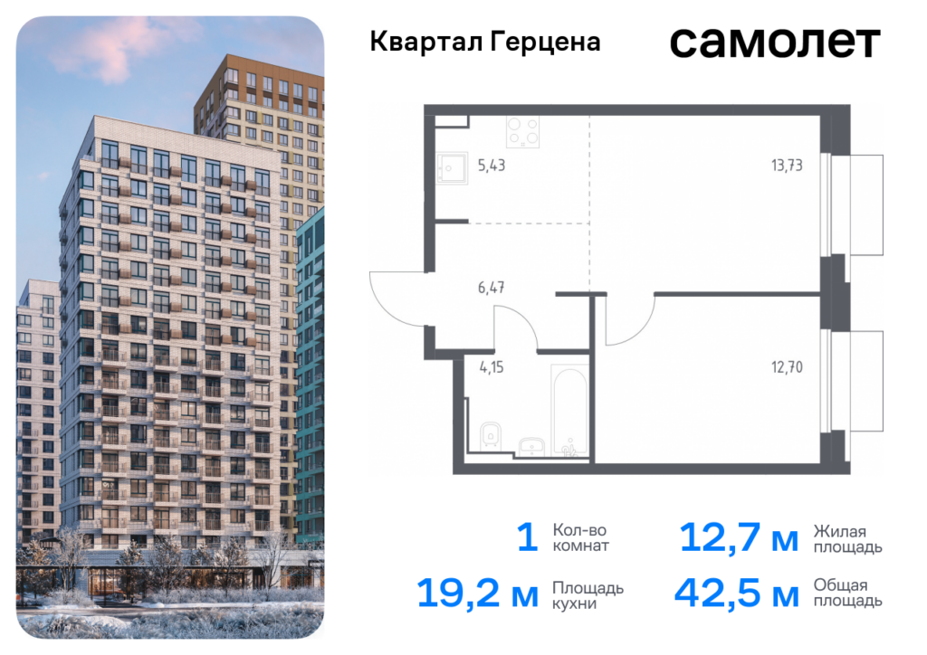 1-комнатная квартира 42.48 м2, 19-й этаж